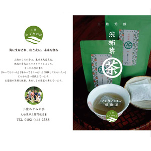  渋柿葉茶 (お茶パック2袋 バラ1袋セット) お茶 かき 柿 茶葉 ノンカフェイン ポリフェノール