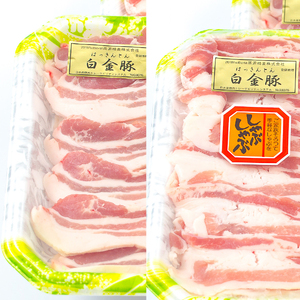 白金豚しゃぶしゃぶ5人前(バラ500g×2P) 【1813】