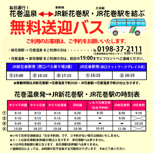 ホテル ファミリー向け宿泊券 (フクロー) 1泊 大人2名・お子様2名 花巻温泉 【1911】