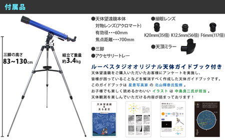 屈折式天体望遠鏡 リゲルハイ60D 日本製 初心者用 スマホ撮影 【1832】