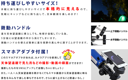 屈折式天体望遠鏡 リゲル60 日本製 初心者用 スマホ撮影 【1833】