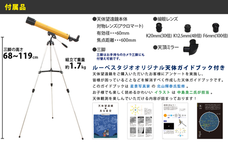屈折式天体望遠鏡 レグルス60 日本製 初心者用 スマホ撮影 (カラー:オレンジ) 【1835-2】