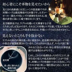 天体望遠鏡 ラプトル50 日本製 花巻産 【1950】