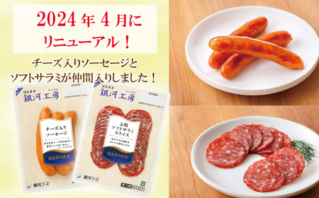 はなまき銀河工房 ~ハム・ベーコン・ソーセージ・ソフトサラミ詰め合わせ~(計8個入り)【1983】