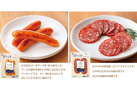 はなまき銀河工房 ~ハム・ベーコン・ソーセージ・ソフトサラミ詰め合わせ~(計8個入り)【1983】