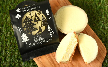 狼森（おいのもり）と生チーズタルト 【328】