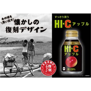 【ふるなび限定】HI-Cのみ比べセットオレンジ・アップル 各300ml×24本　計48本 【2113】