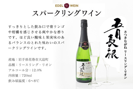 五月長根3本セット（赤ワイン・白ワイン・スパークリングワイン）エーデルワイン 【2148】