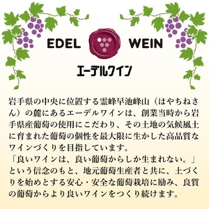 エーデルワイン アソート6本セット 720ml×6本 赤 白 ロゼ 【2155】