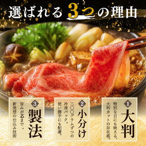 国産牛すき焼き用 大判スライス 900g（300g×3パック）【2338】