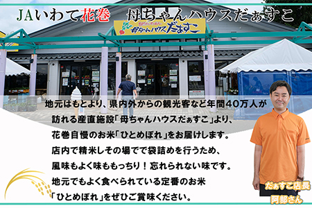 令和7年産 花巻産 ひとめぼれ 10㎏（5kg×2袋）【2225】