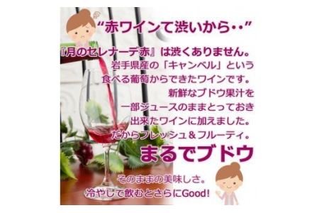 岩手県花巻産 甘口飲み比べエーデルワイン厳選４本セット 【386】
