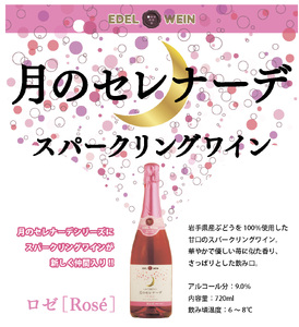 エーデルワイン スパークリング2本セット(ロゼ・白) 【391】