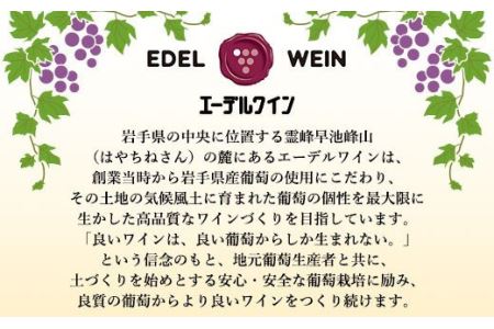 エーデルワイン 月のセレナーデ（甘口） 赤・ロゼ・白  6本セット 【401】