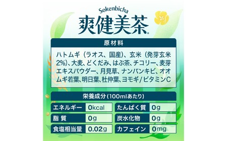 爽健美茶2.0Lペットボトル　６本セット 【446】