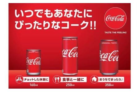 コカ・コーラ160ml缶　３０本セット 【454】