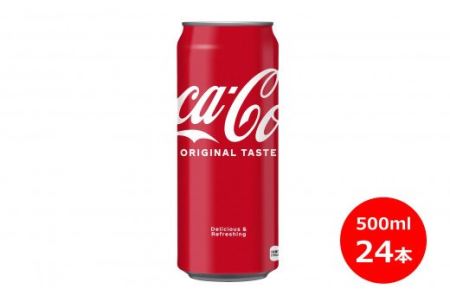 コカ・コーラ500ml缶　２４本セット 【448】