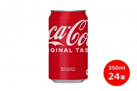 コカ・コーラ350ml缶　２４本セット 【449】