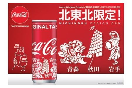 コカ・コーラ　みちのくデザイン250ml缶　３０本セット 【451】