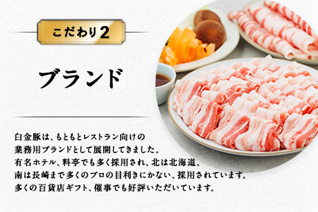 白金豚ファミリーセットA（1.2kg）（モモスライス・カレー用角切り）  【561】