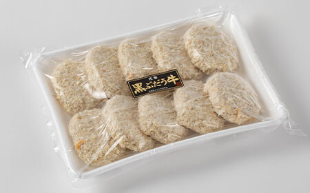 【花巻ブランド牛使用】いわて五ツ星花巻黒ぶだう牛コロッケ　10個セット 【565】