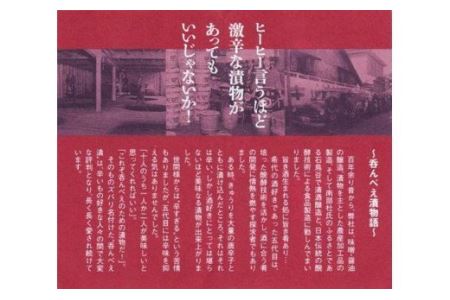 お酒に合う激辛な漬物！『呑んべえ漬』箱入り６個セット 【618】