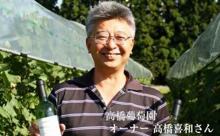 高橋葡萄園 白ワイン 2本セット ファーストヴィンテージ2015 リースリング・リオン フロイデ 【2127】