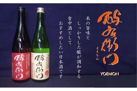 地酒ファン必見！酉与右衛門（よえもん）特別純米酒　720ml×2本セット 【664】