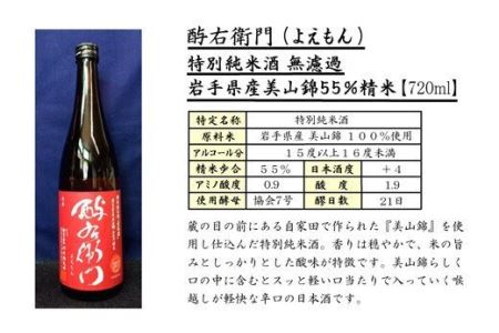 地酒ファン必見！酉与右衛門（よえもん）特別純米酒　720ml×2本セット 【664】