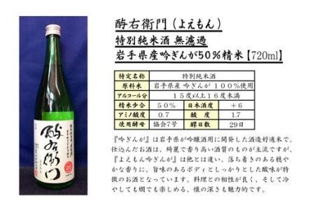 地酒ファン必見！酉与右衛門（よえもん）特別純米酒　720ml×2本セット 【664】