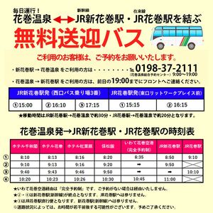 ワーケーション利用ができる宿泊券！1週間コース（5泊6日）花巻温泉 ビジネス応援プラン 【786】