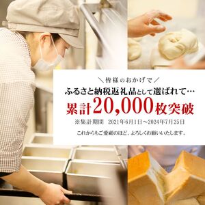 職人が追い求めた珠玉の逸品「花のどか」20枚入（2斤×2） 食パン 【919】