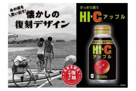 HI-C アップル300mlボトル缶　24本セット 【944】