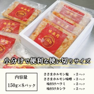 焼肉・冷麺 味楽苑「味付きホルモンセット第2弾」 150g×8パック ささま ...