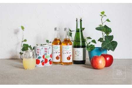 家族で楽しむ！花巻林檎のシードル＆ジュースセット 【1077】