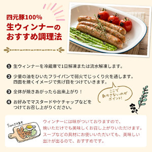 四元豚 生ウインナー プレーン 3パック 【1164】