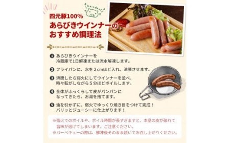 四元豚 あらびきウインナー 10パック 【1227】