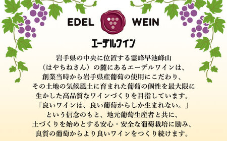 国際ワインコンクール受賞6本セット エーデルワイン 【627】