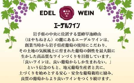 エーデルワイン 甘口おためし7本セット 720ml×5本､375ml×1本､360ml×1本 【1337】