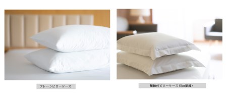 プレーンピローケース  ゆったりサイズ［ 綿100％ スーピマコットン 抗菌防臭加工］【1312】