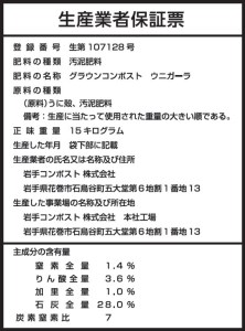 有機入EM発酵肥料「グラウンコンポスト　ウニガーラ」【元肥】15kg×2袋 【1363】