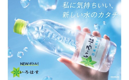 い・ろ・は・す りんご 540mlPET×24本セット【1471】 | 岩手県花巻市