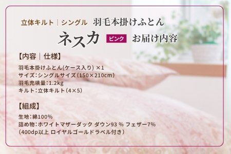 羽毛布団 シングル 本掛け ［ネスカ・ピンク］ 綿100％×ホワイトプリンセス?マザーダック ダウン93% ダウンパワー 400dp 【富士新幸 花巻工房】 【1560】