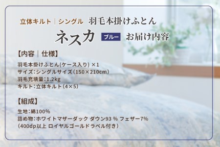 羽毛布団 シングル 本掛け ［ネスカ・ブルー］ 綿100％×ホワイト