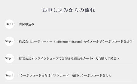 【UTOカシミヤ】最高級カシミヤニットオーダー券 E　＜電子クーポン＞ カシミヤ カシミア オーダー クーポン セミオーダー　岩手県 北上市  Q0214 (UTO)※12月22日までのご寄附(入金確認)で 年内 発送 いたします。