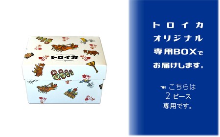  トロイカ チーズケーキ 2ピース【最大６カ月待ち】 A0309 （トロイカ）＼9/13の 日本テレビ DayDay. で紹介されました！／