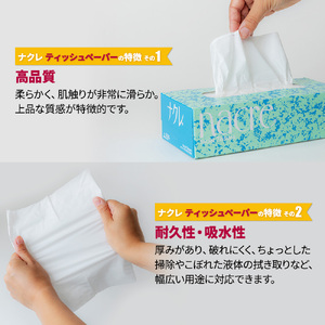 ナクレ ティッシュペーパー 20箱 ＆ トイレットロール  (ダブル)  48個 北上アビリティーセンター 三菱 岩手県 北上市 D0364 日用品 常備品 備蓄品 box ちり紙 ティシュー ボックスティッシュ パルプ100％ 無香料 1箱 400枚 東北産 三菱製紙 トイレットペーパー ダブル シングル 機能性 