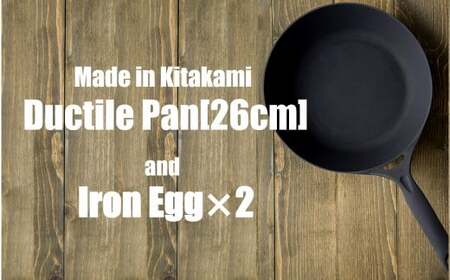 IH対応 鉄 フライパン ダクタイルパン 26cm ＋ 鉄たまご ×2個 セット（鉄闘球台無し×鉄ダルマ）キャンプ BBQ アウトドア 直火 超軽量 岩手県 北上市 K0061 (岩手製鉄)