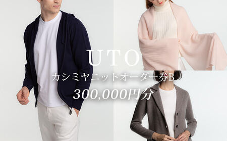 最高級 カシミヤ ニット オーダー券 B | 電子クーポン カシミヤ Y0045