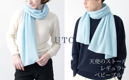 【UTOカシミヤ】天使のストール レギュラーサイズ（ベビーブルー） 岩手県 北上市 L0102 （UTO)